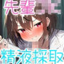 【KU100】科学部先輩JKにサンプルとして精液を絞り取られて……。