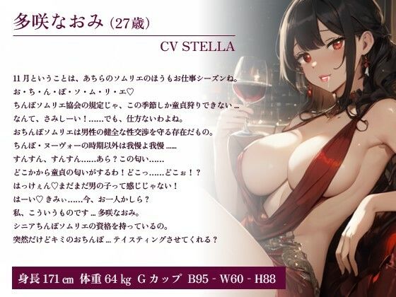 爆乳ソムリエがチン媚びお下品フェラで俺のちんぽ・ヌーヴォーをテイスティングしてくれた話【中出し/童貞狩り/解禁日】 画像1