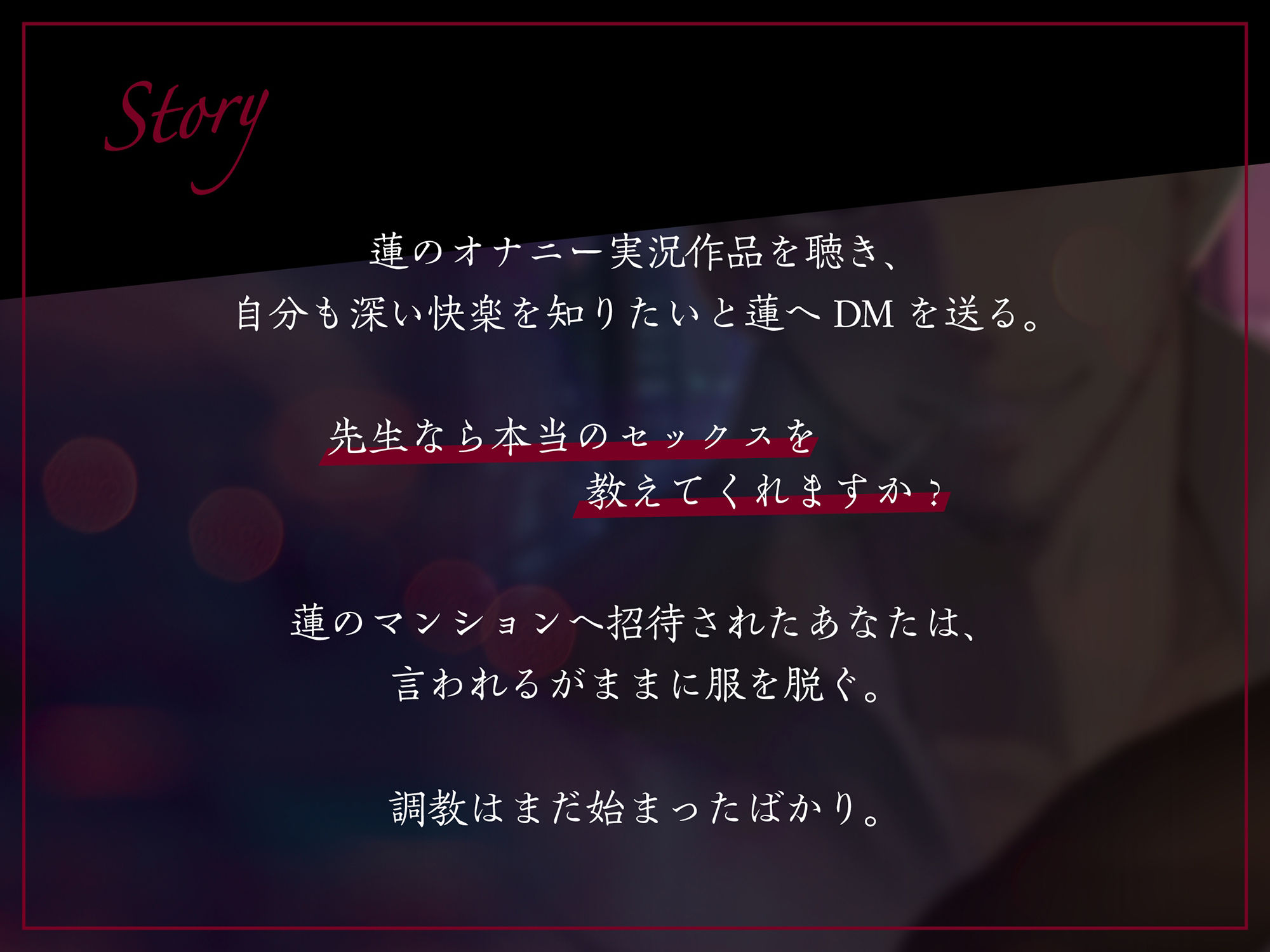 【 チョメボ 】蓮先生が実演で教える手取り足取り腰取り交尾 ｜ 演技なしの生音愛撫でエロい身体に作り変えられちゃいました。 画像3