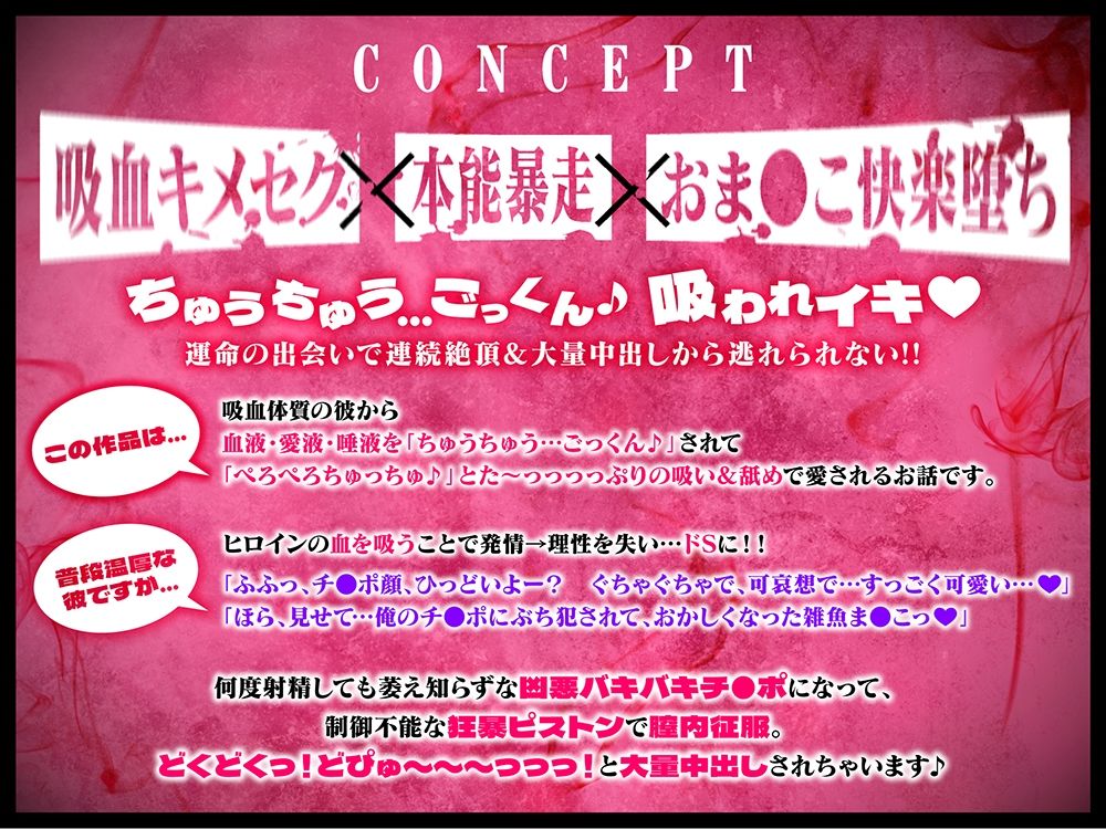 【ちゅうちゅう…ごっくん♪】吸血体質の琉維くんに制御不能ピストンでおま●こ陥落させられる。（※吸われイキ） 画像1