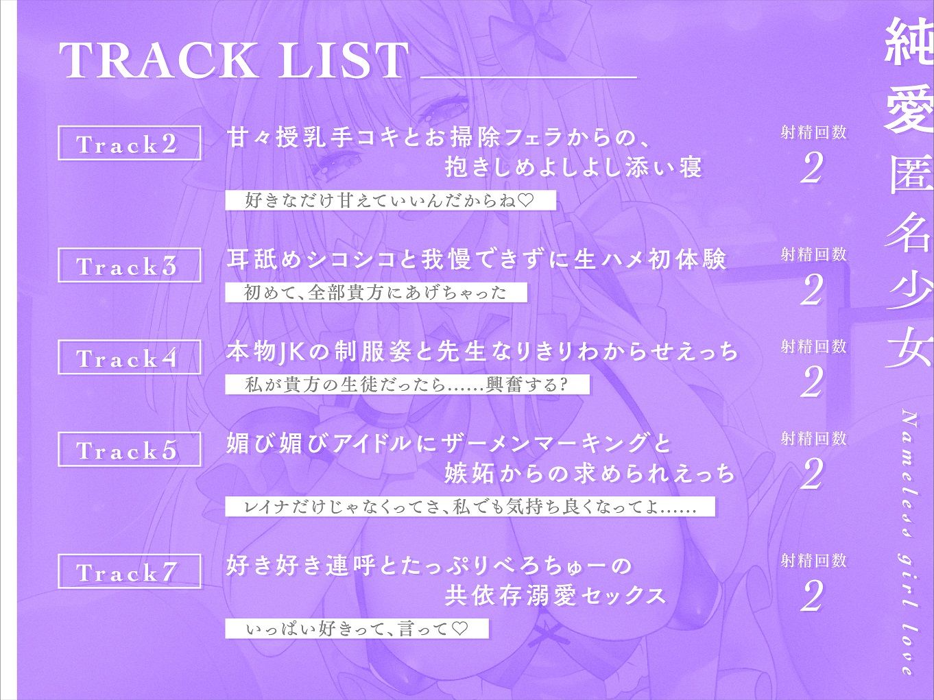 【早期限定40％オフ】溺愛匿名少女〜世話焼きアイドルJKに甘やかされえっち〜【KU100/フォーリー】 画像3