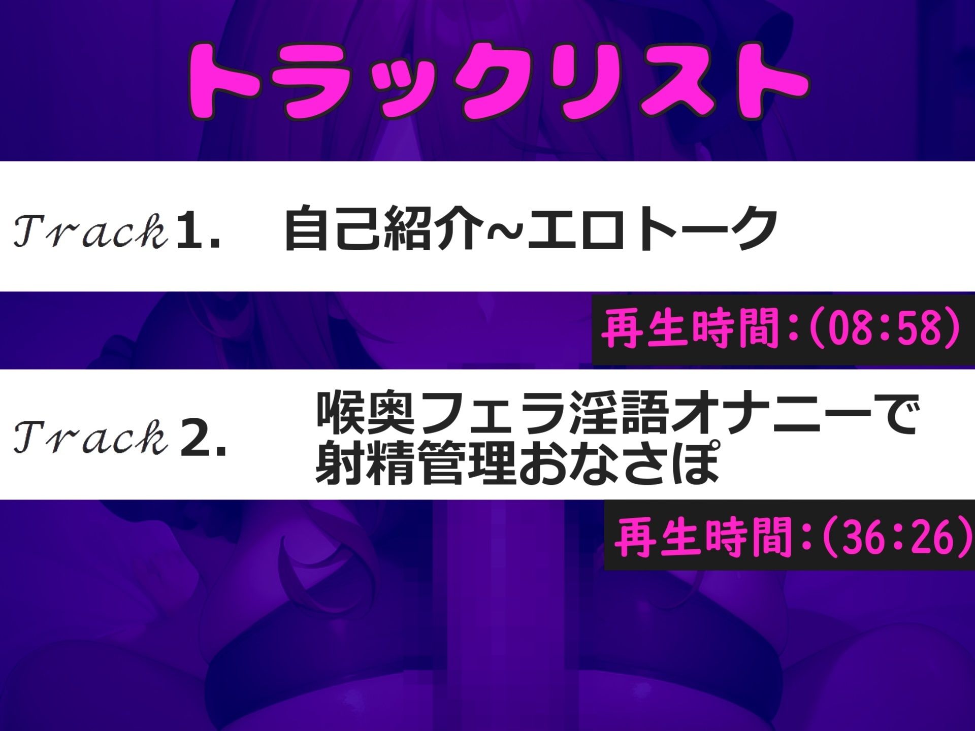 【新作価格】【豪華特典複数あり】【オナサポオナニー】Gカップの爆乳ビッチが一心不乱に極太ち●ぽを淫語喉奥フェラ＆騎乗位オナニーしながら、射精管理しちゃう6