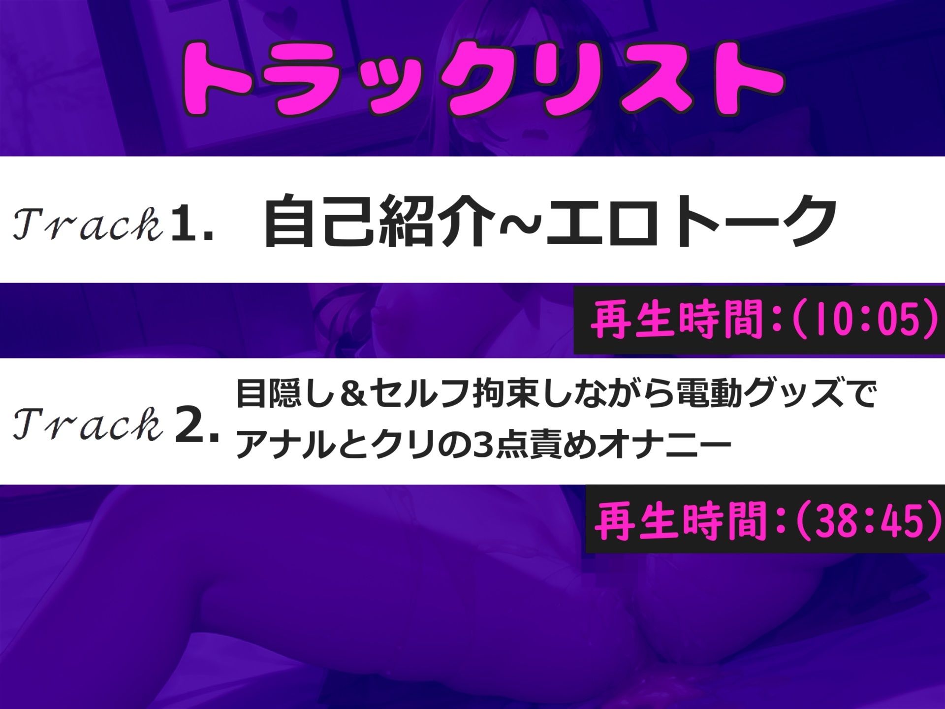 【新作価格】【豪華特典複数あり】【目隠し手足拘束アナル責め】3点責めでイグイグゥ～！！！毎日オナニーばかりしている裏アカ変態女子のセルフ拘束＆電動極太オナホアナル責めで連続絶頂おもらし6