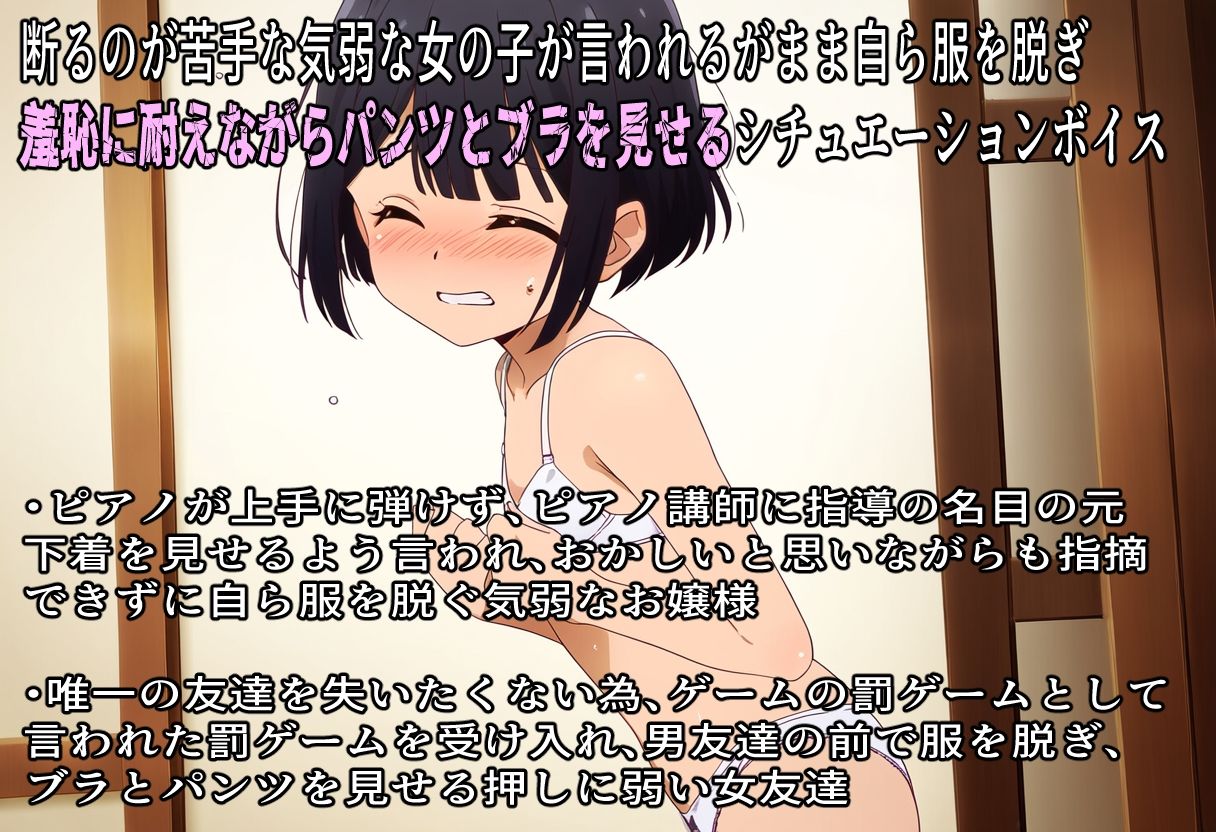 こ、これでいいの？断れない女の子下着見せ羞恥