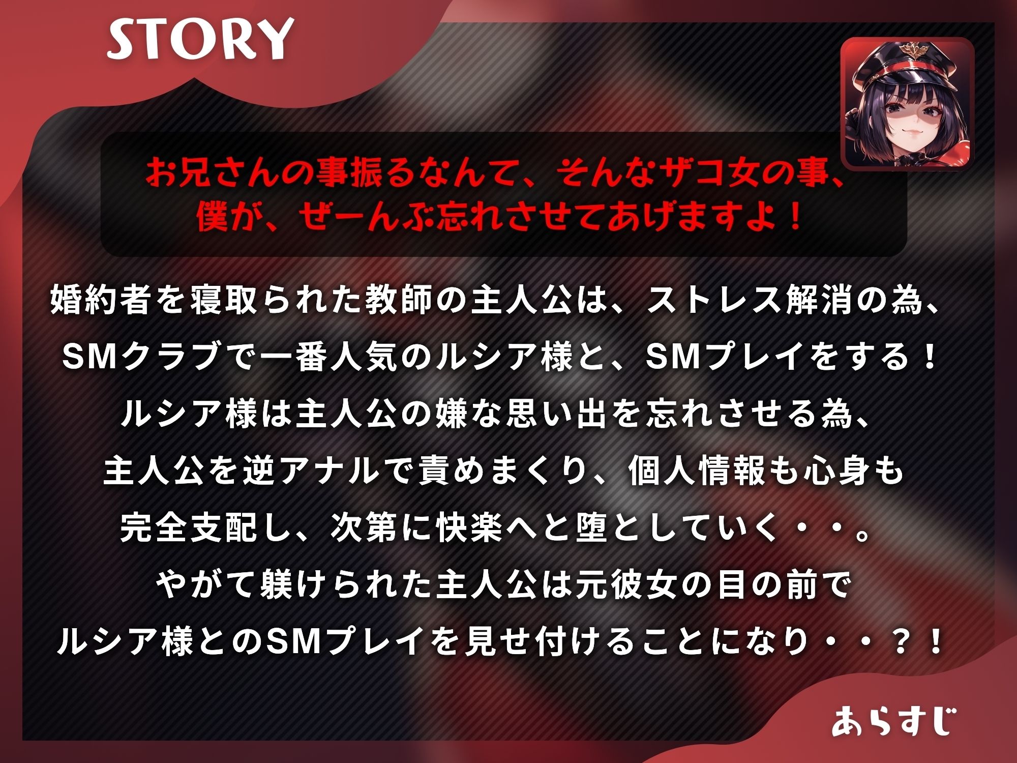 イヤホン・ヘッドフォンで聴くと最高の臨場感でお楽しみ頂けます『ふたなり女王様は俺に服従を誓わせたい～寝取られストレスでSM嬢に躾けられたら逆アナルでメスイキNTR～【ドM向け】【KU100】』1