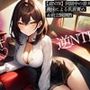 【逆NTR】同居中の音大生の義妹による乳首責め＆前立腺調教