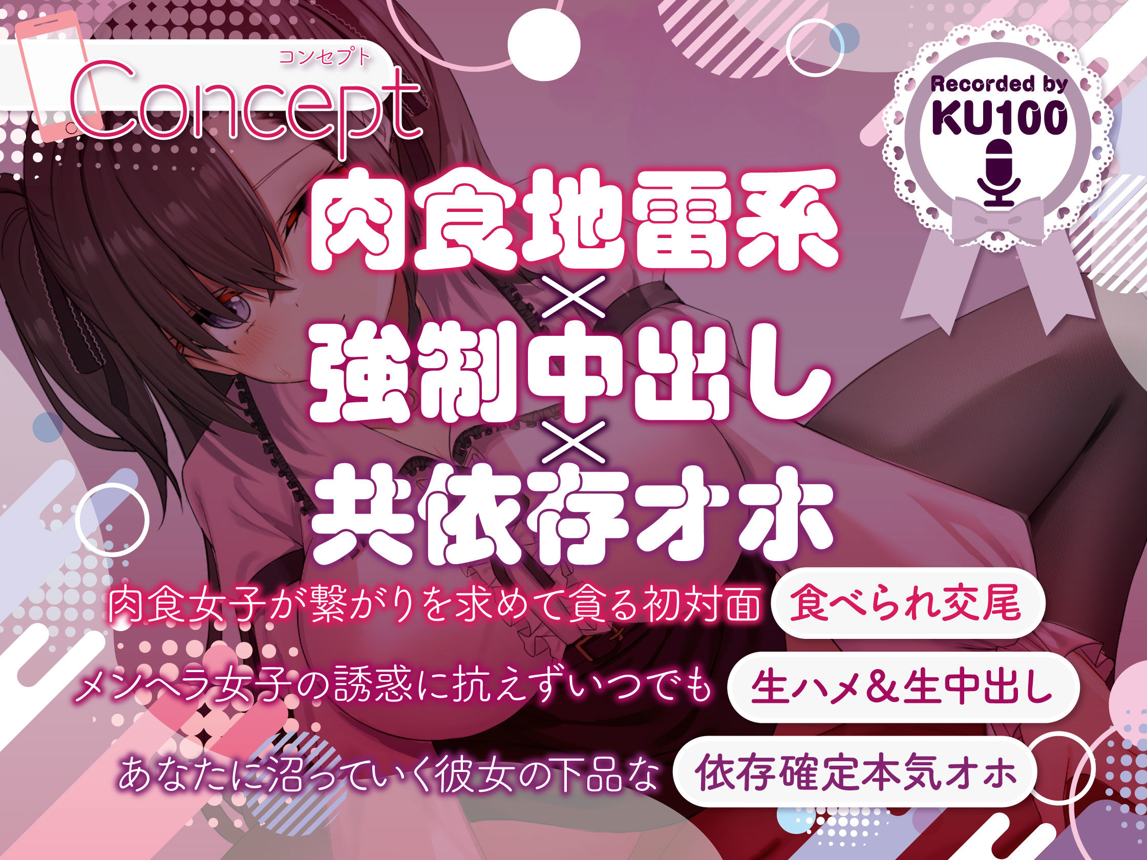 【沼オホ】アプリで出会った地雷系肉食女子と共依存確定襲われ生ハメ〜ダウナー病みまんこで束縛交尾〜【KU100】 画像2