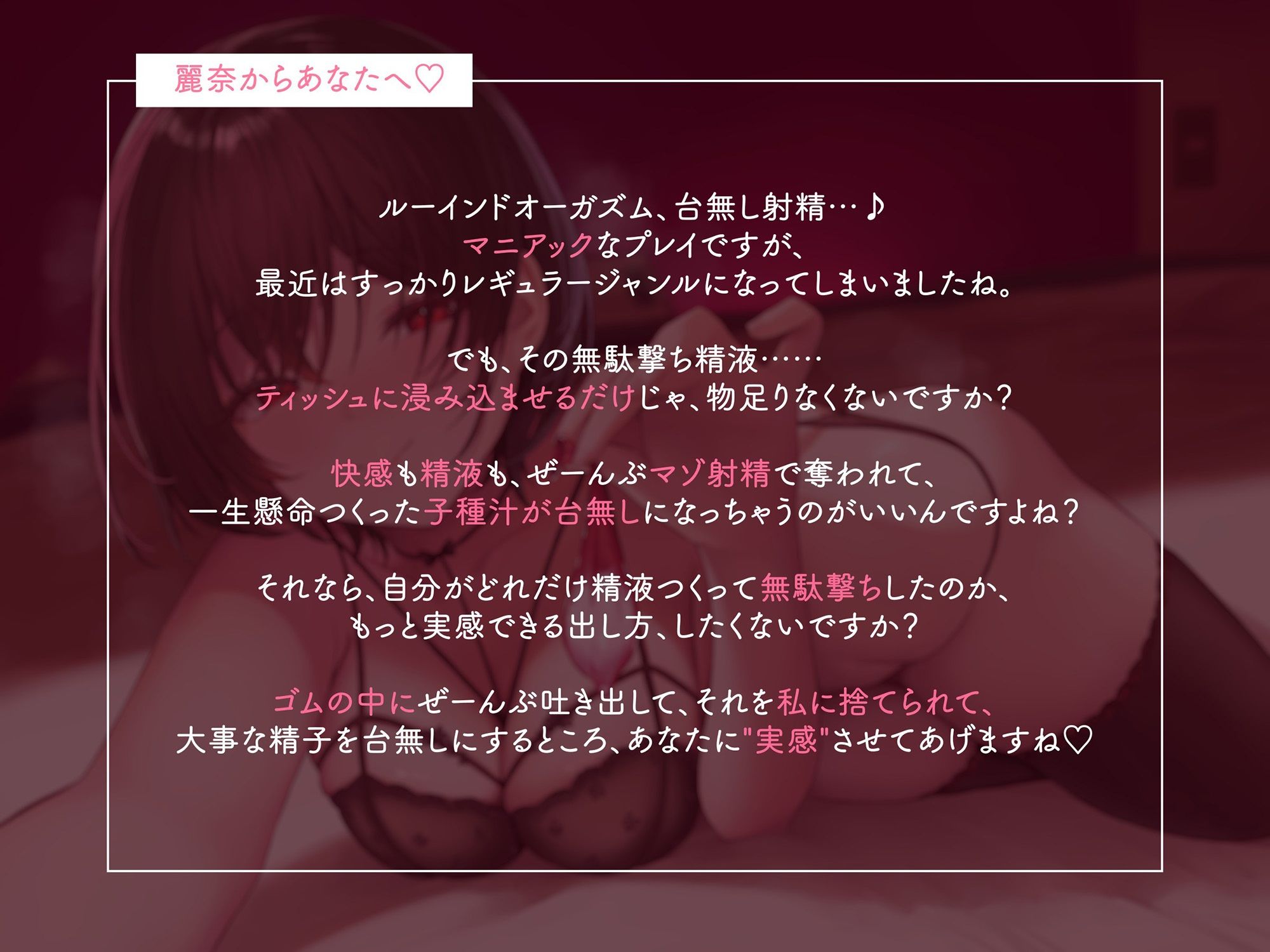 【何度も吐き出しましょうね♪】あまあまでドSなお姉さんにルーインドオーガズムで何度もゴム射精させられるマゾオナニーサポート♪ 画像2