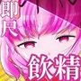 ごっくんマニアの客が風俗で無表情な女の子に大量飲精してもらう音声