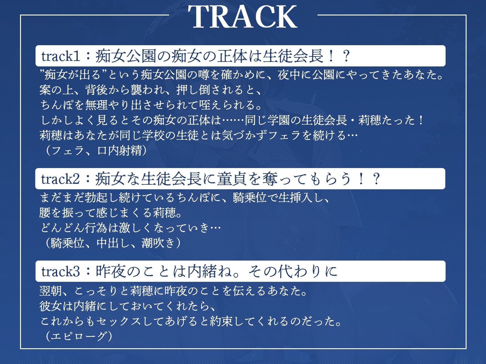 痴女の出る公園！？……噂の痴女の正体は、憧れの生徒会長でした♪3