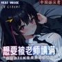 【中国語注意】先生に満たされたい 〜 思春期JKが先生に肉体で告白 〜