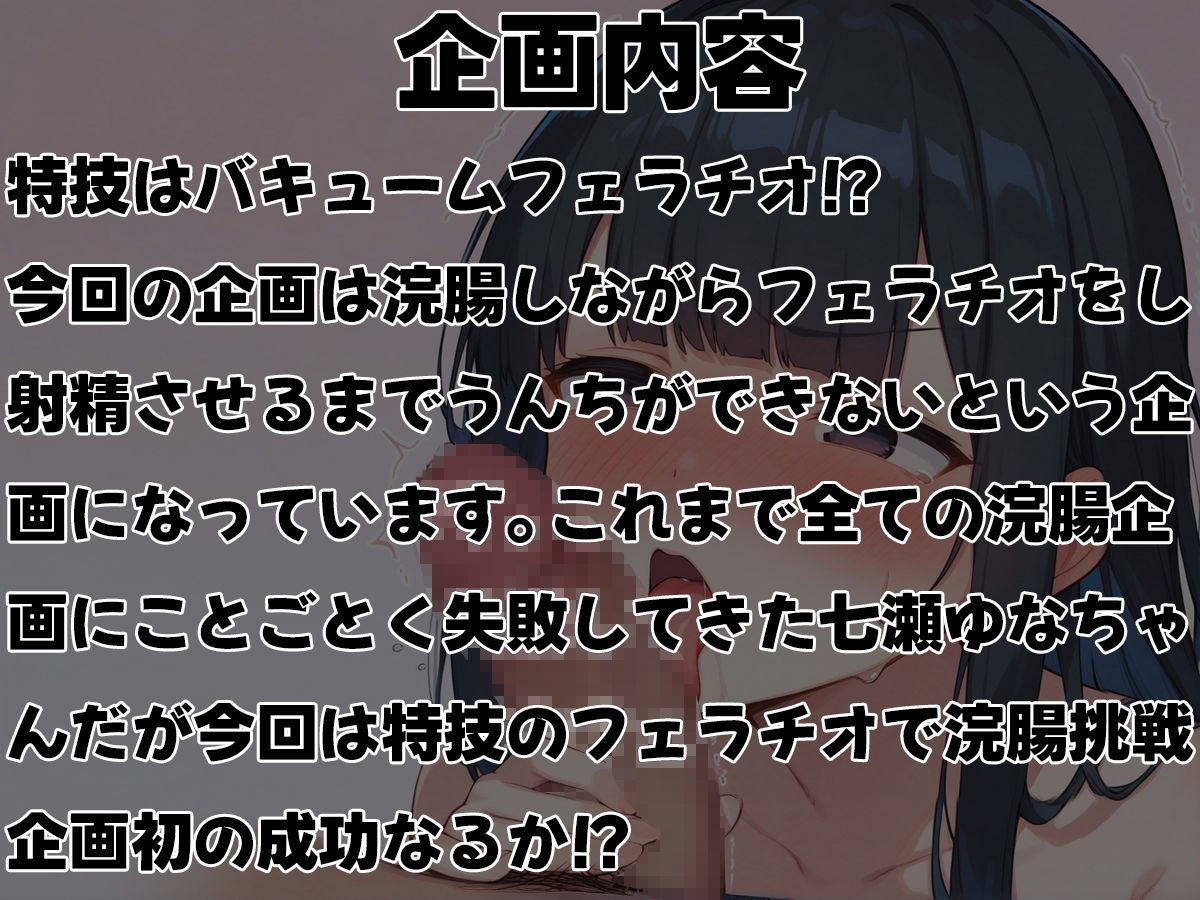 浣腸フェラチオ射精させるまでうんちできません【スカトロ・排泄我慢・フェラチオASMR】 画像1