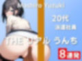 【20代派遣社員のうんち実演8連発】おっきい声は出せないけど、ブリっとおっきいの出ちゃいました〜THE リアル うんち【柚木ましろ】〜 画像1