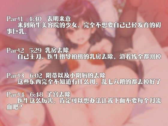 めちゃくちゃなものは何に使うのか全くわからない『［R18G］【中国語注意】ここを取って欲しいな～女の子の部分全部いらない～』1