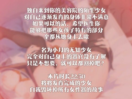 めちゃくちゃなものは何に使うのか全くわからない『［R18G］【中国語注意】ここを取って欲しいな～女の子の部分全部いらない～』2