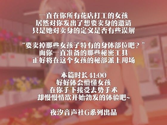 ［R18G］【中国語注意】性器を売る花屋の女の子 〜身売りの意味を勘違いしていませんか？〜 画像2