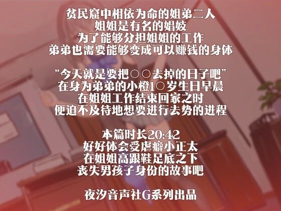 ［R18G］【中国語注意】誕生日プレゼントの去勢いたずら 〜「おんなのこ」にはこの棒はいらないわ〜 画像2