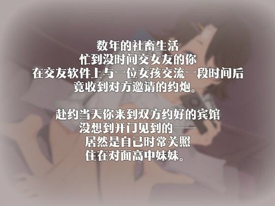 【中国語注意】出会い系アプリで近所の妹と会う 〜いろいろな初めてをあなたに捧げます〜 画像3