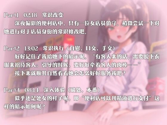 【中国語注意】催●実験 - コンビニ編 〜店員が処女なんて恥ずかしい〜 画像1