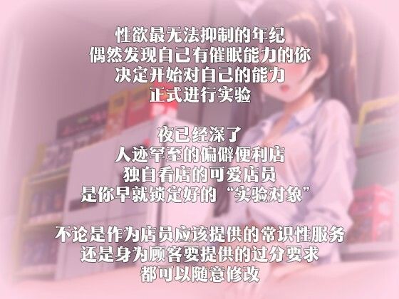 【中国語注意】催●実験 - コンビニ編 〜店員が処女なんて恥ずかしい〜 画像3