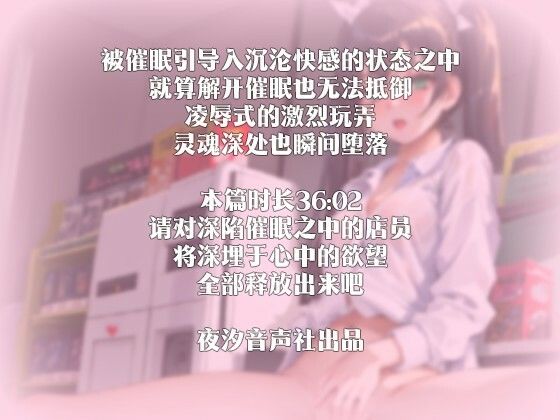 【中国語注意】催●実験 - コンビニ編 〜店員が処女なんて恥ずかしい〜 画像4