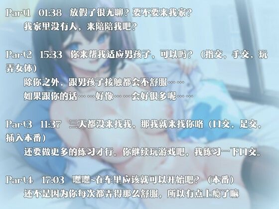 【中国語注意】男性に触れられない脱敏治療〜ゆっくり開発されていく青梅竹馬〜 画像1