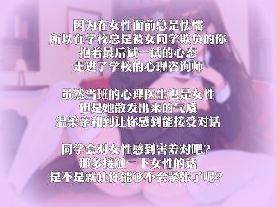 【中国語注意】心理医師の包容的治療〜童貞を卒業すれば、そんなに劣等感を抱かなくなる〜 画像2