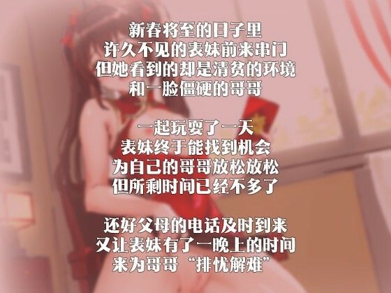 【中国語注意】新年新しい雰囲気 〜古い悩みを妹に解決してもらいましょう〜 画像2