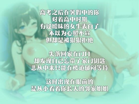 【中国語注意】お隣のお姉さんの失恋慰め 〜すぐ隣での慰めの付き添い〜 画像2