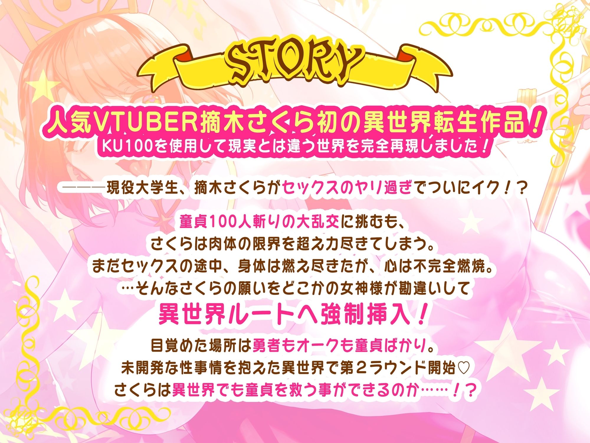 異世界転生...実は童貞チンポ食べ放題です♪ 〜何ってぇ、性欲が強すぎて勇者もオークも食い散らかしまくっただけですよ？なドスケベ交尾無双〜 画像1