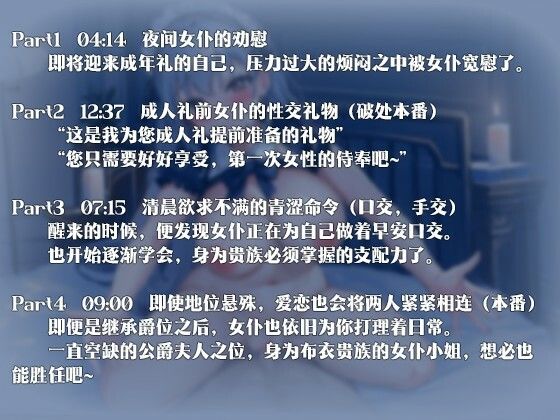 【中国語注意】密着メイドの情欲贈り物 〜お坊っちゃんの成人式はなんと彼女の体だった〜 画像1