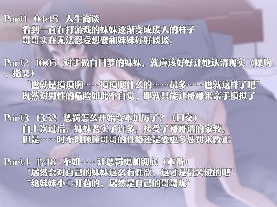 【中国語注意】ニート妹の教育計画 〜勉強のご褒美はお兄ちゃんのチ○ポ〜 画像1