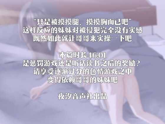 【中国語注意】ニート妹の教育計画 〜勉強のご褒美はお兄ちゃんのチ○ポ〜 画像3