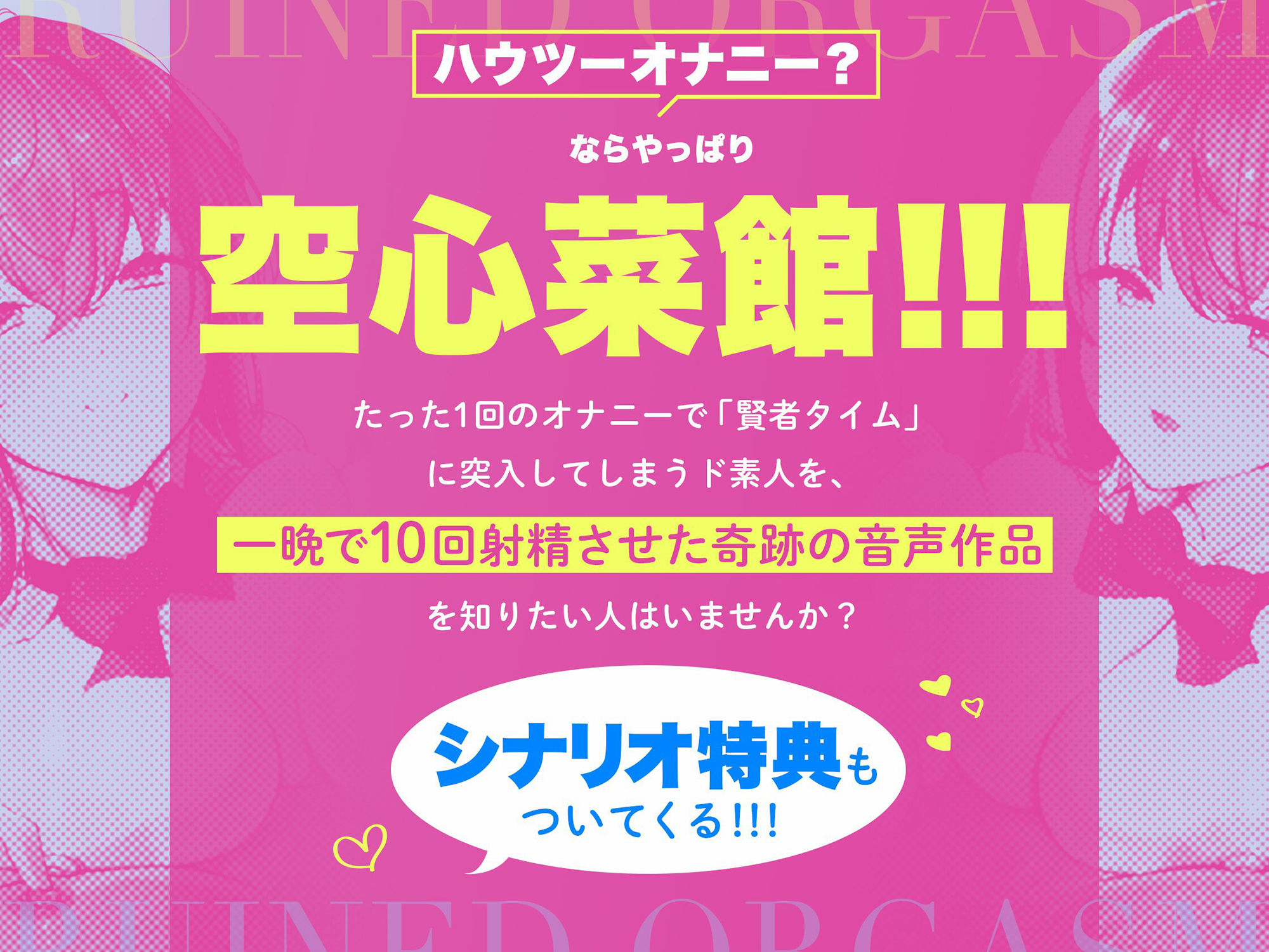 台無し・ルインドオーガズム〜甘出しオナニーで、超「ぎンもちイィ」∞射精をキメよう！！！〜【ハウツーオナニー】 画像1