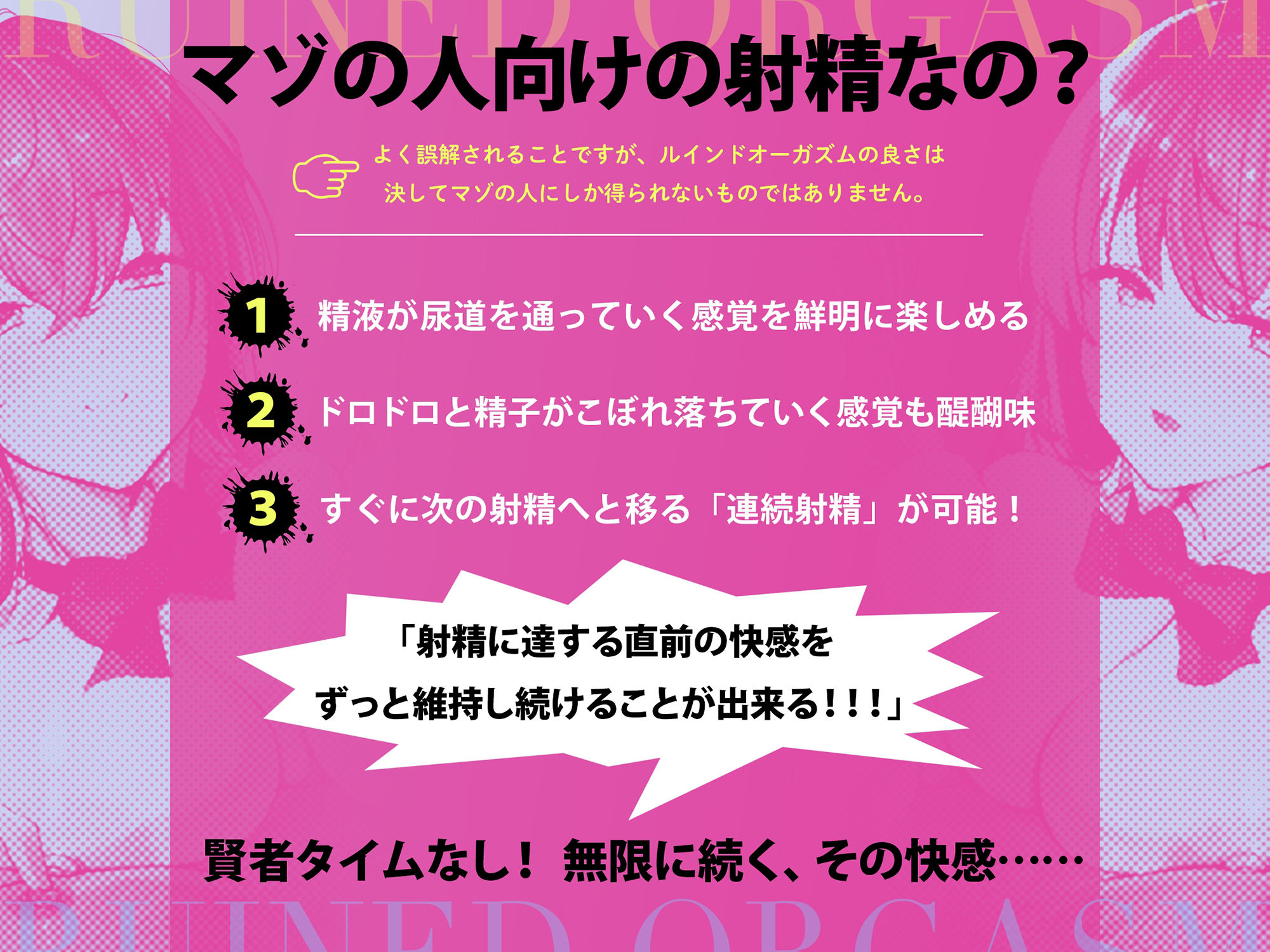 台無し・ルインドオーガズム〜甘出しオナニーで、超「ぎンもちイィ」∞射精をキメよう！！！〜【ハウツーオナニー】 画像3