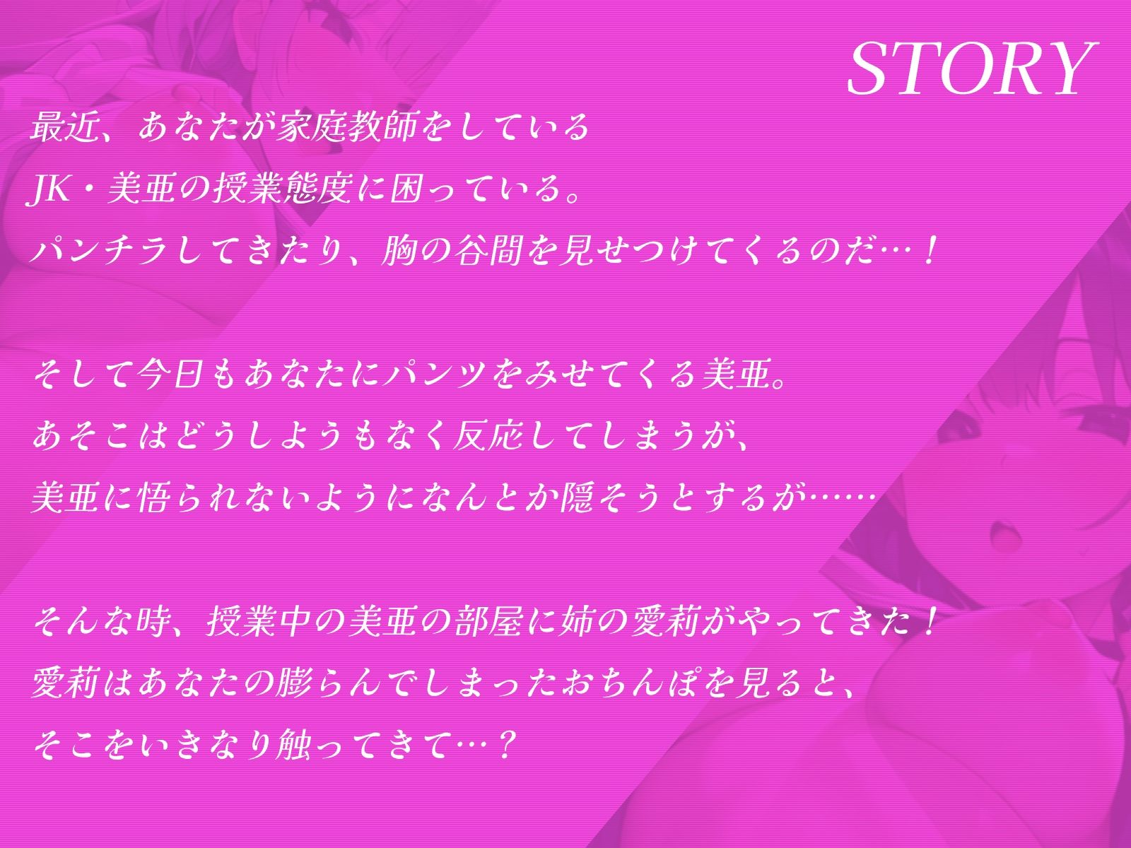 あざと可愛いJK妹。ガチ恋先生を姉に寝取られブチギレ！…姉妹はおまんこ並べてどちらが好きか選ばせてきます……。 画像1