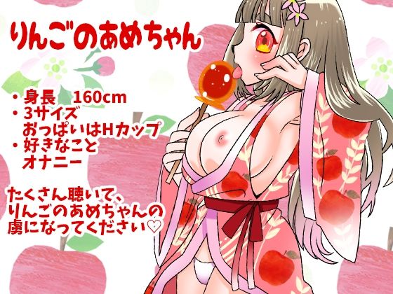 【りんごのあめちゃん】家族オナバレ厳禁ミッション！でも鈴付き乳首クリップが鳴る！それでもオナニー継続！50秒越えビニールおしっこ【バイノーラル、実演音声、ASMR】 画像1