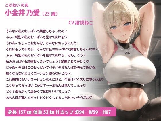 健康エロボディの金髪巨乳トレーナーさんと中出しレッスン〜頑張るキミにご褒美パイズリからしてあげる♪〜【腹筋/ジム/インストラクター】 画像1