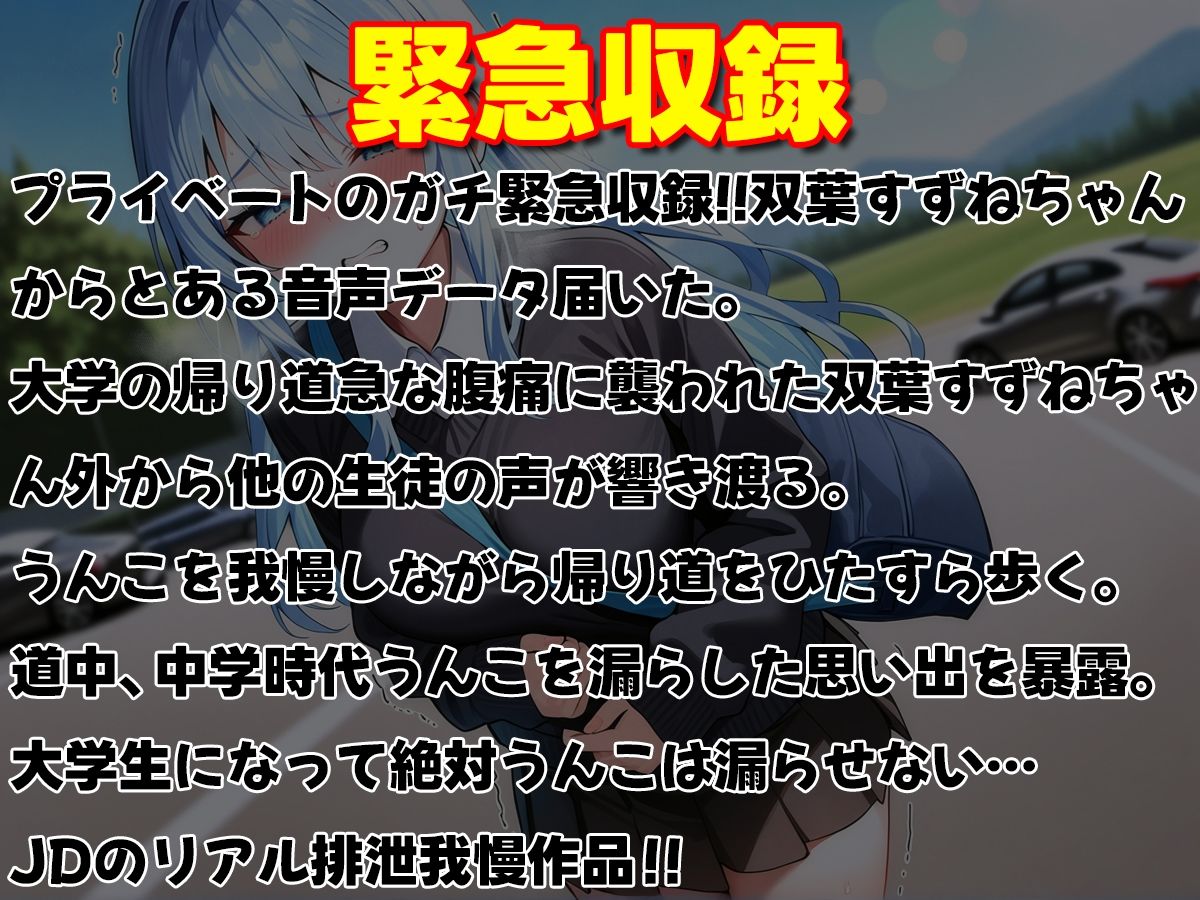 【ガチプライベート収録】JDが学校帰りにうんち漏れそう【排泄我慢・スカトロ】2