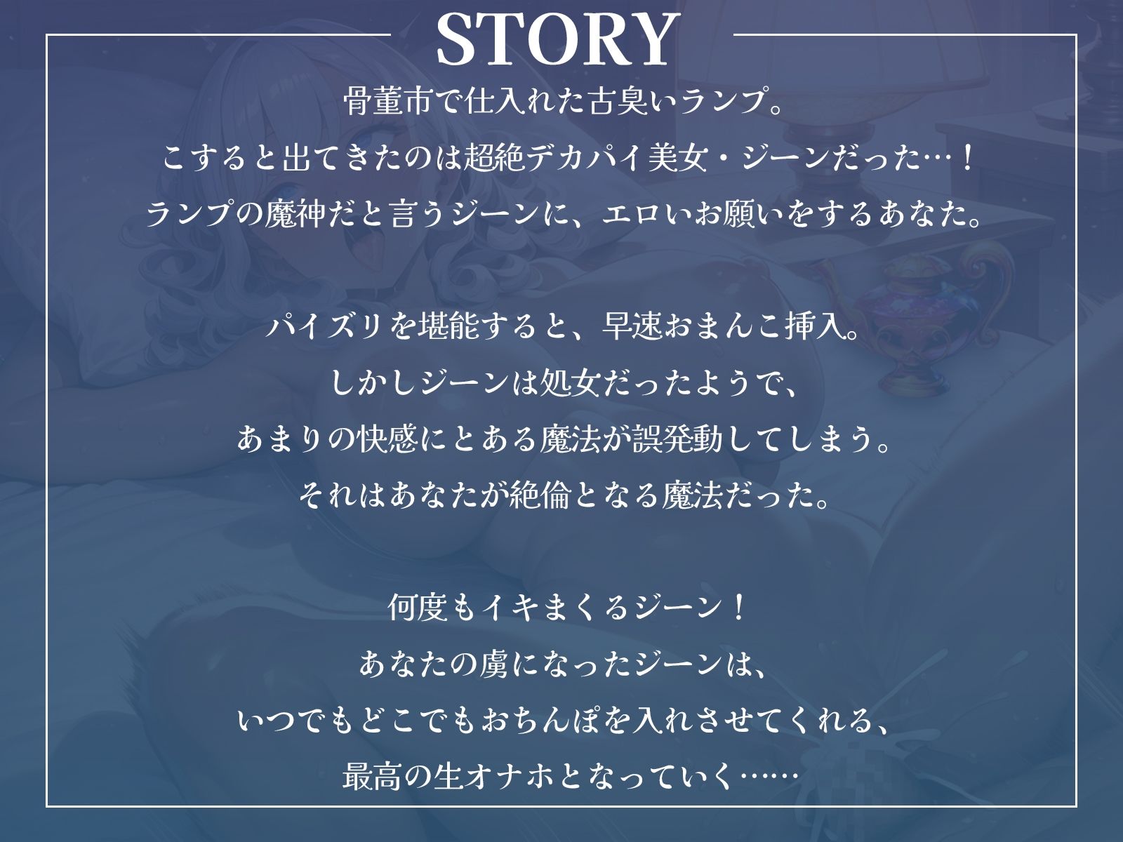 ランプをこすると出てきたのは超絶デカパイ美女だった！？～当然願い事でオナホ化するよね？1