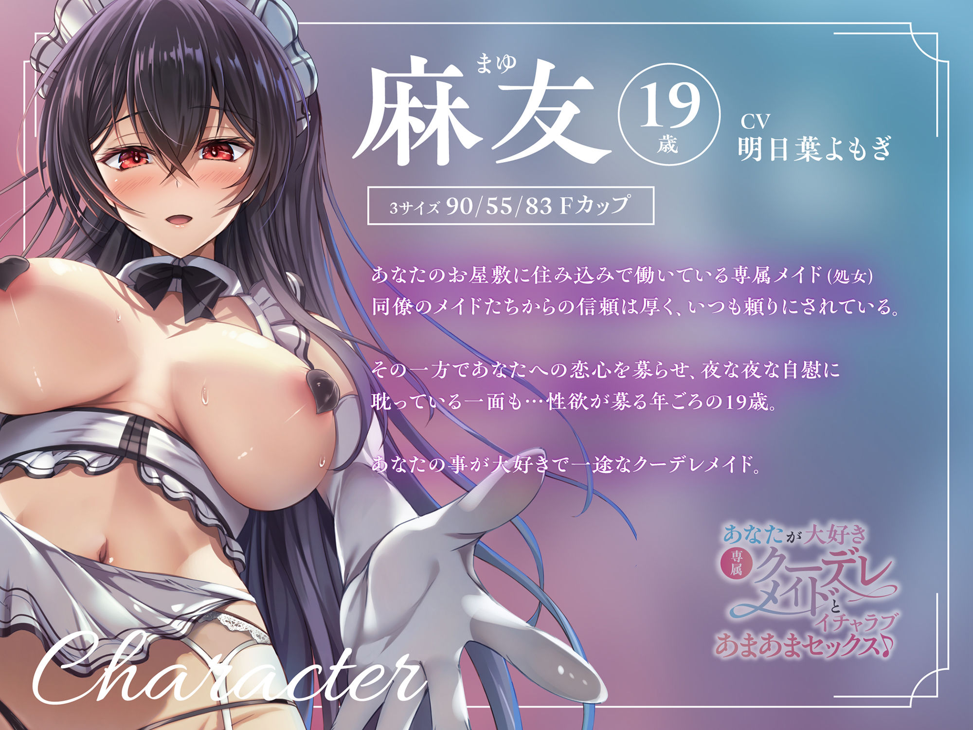 【バイノーラル】あなたが大好き専属クーデレメイドとイチャラブあまあまセックス♪ CV:明日葉よもぎ 画像3