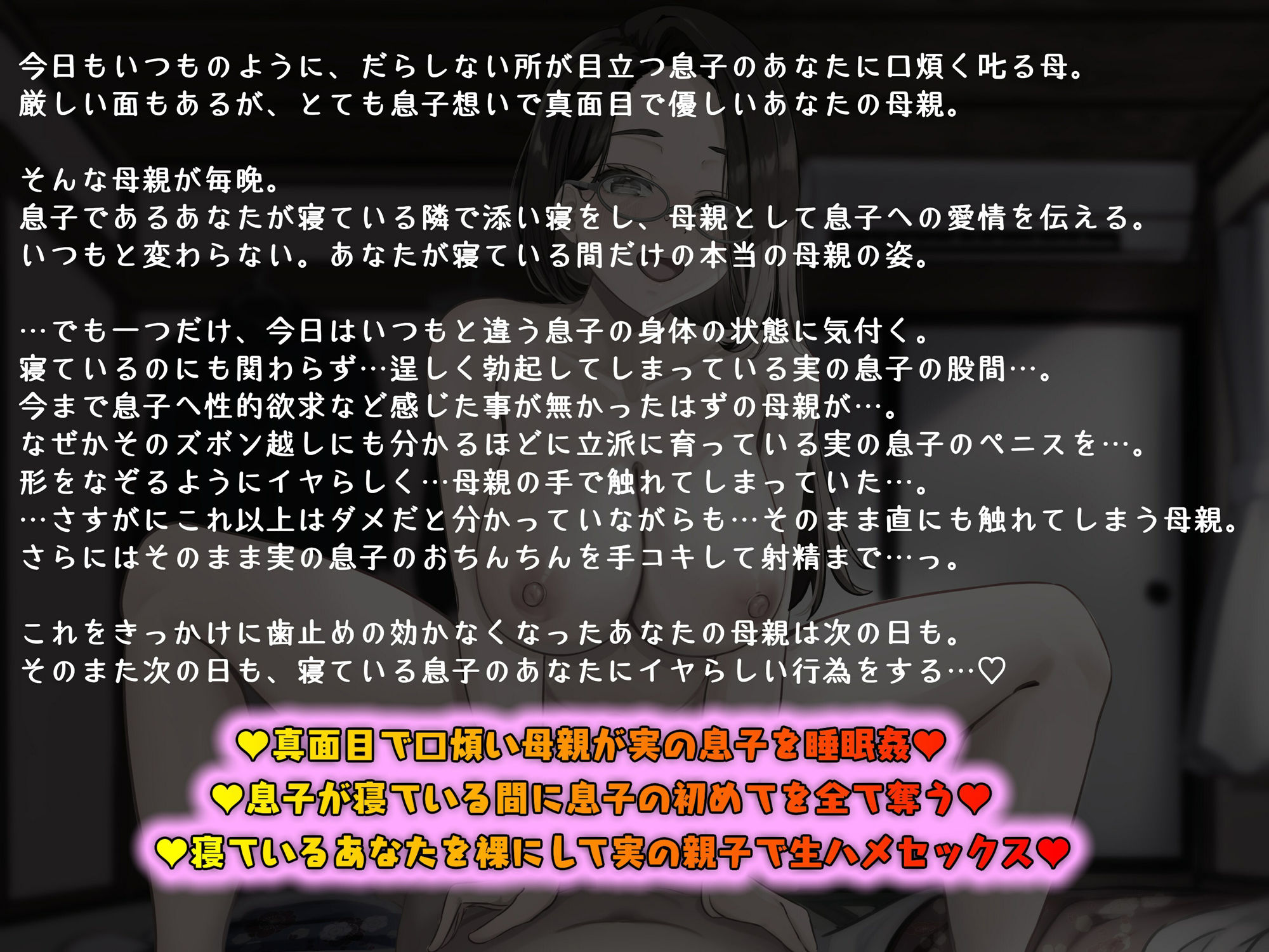 【KU100】普段は真面目で口煩いムスコン母の逆睡眠姦 画像1