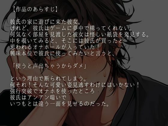 ムリムリ言いながらオナホ責めに付き合ってくれる大人彼氏〜喘ぎまくり絶頂と攻め受け交代中出しえっち〜（CV:ジョルジ熊狼×シナリオ:悠希） 画像1