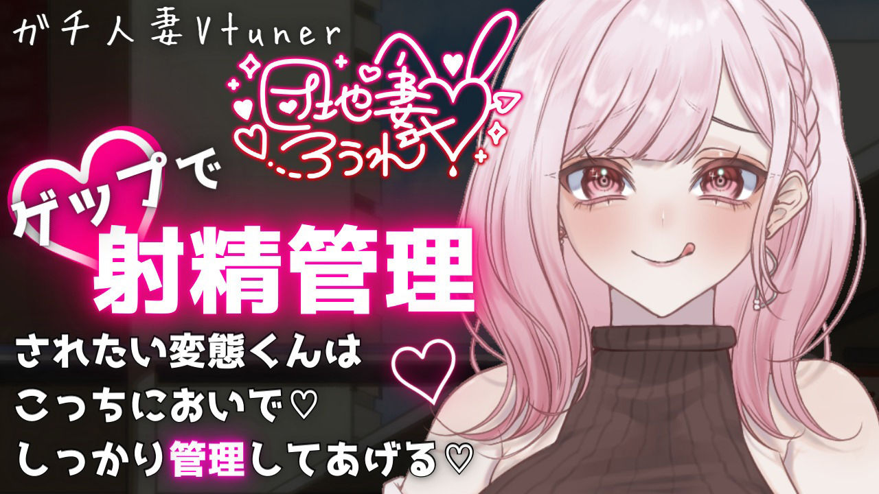 【ドマゾ向けゲップ】最推しVtuberの通話券を購入し耳舐めゲップ、短小おちんちん見られながら罵倒される【耳舐めゲップ×ドマゾ向け×寸止め×CFNM×貢ぎマゾ】 画像2