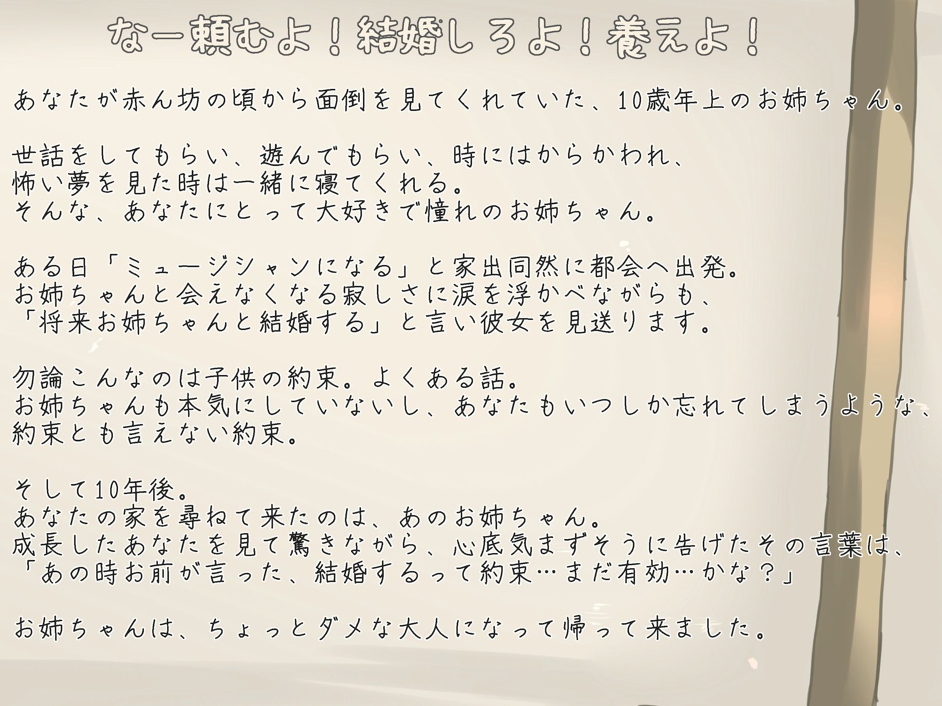 お姉ちゃんと結婚するって言ってたよな？ ダメな大人になったお姉ちゃんが10年前の約束に縋って求婚しに来ました 〜憧れだったお姉ちゃんの必死さ全開ぐだぐだ誘惑〜 画像1