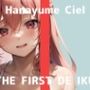 【初体験オナニー実演】THE FIRST DE IKU【華夢しえる - 膣内叩きおもちゃ編】【FANZA限定版】