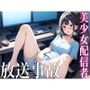 【放送事故オナニー】愛嬌抜群の美女VTuberが生配信を切り忘れて全世界へ公開ガチオナニーした結果...翌日の配信はリスナーと言い訳オナニーで連続絶頂