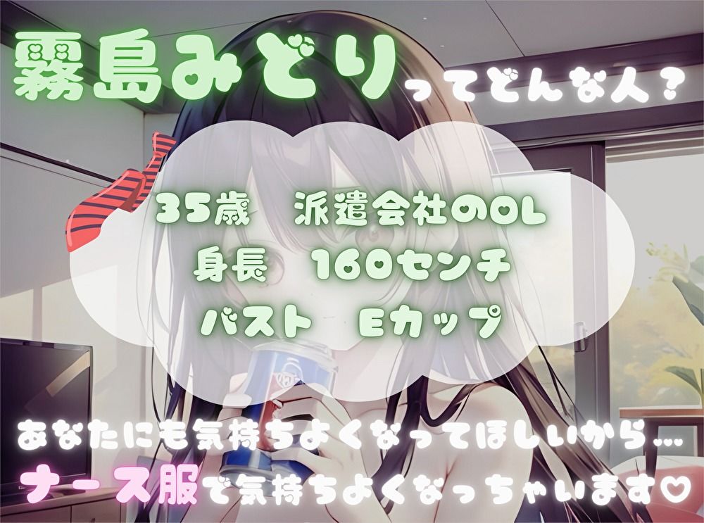 【火照ったカラダとナマの音、聴いてください！】エロさ全開ほろ酔いオナニー【霧島みどり】 画像1