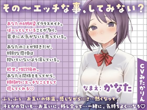 【密着蒸れハメ×いちゃラブ】ゆる〜い幼馴染とあまあま汗だく密着えっち〜腐れ縁の彼女とのエッチにハマってセフレから恋人になるまで〜 画像1