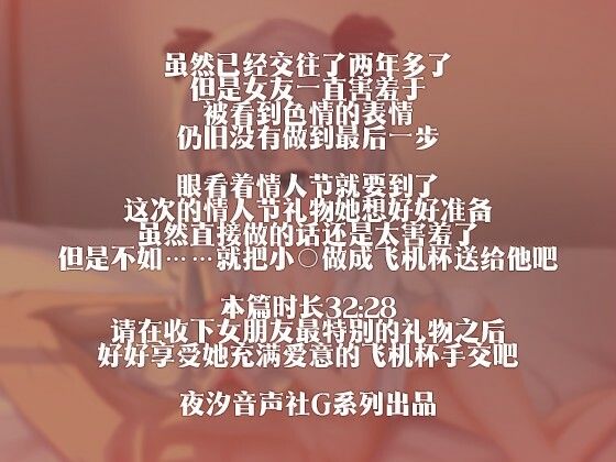 ［R18G］【中国語注意】唯一無二のバレンタインデーのプレゼント 〜おま○こをオナホールにしてあげる〜 画像2